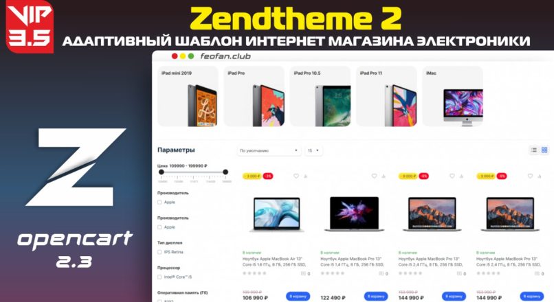 Zendtheme 2 адаптивный шаблон интернет магазина электроники v.3.5 VIP