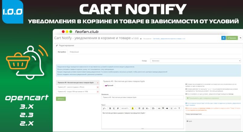 Cart Notify уведомления в корзине и товаре в зависимости от условий v1.0.0