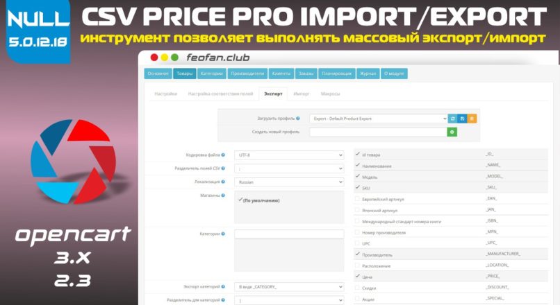 CSV Price Pro import/export v5.0.12.18