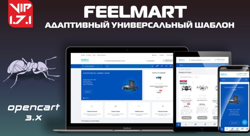 FeelMart адаптивный универсальный шаблон v.1.7.1 VIP