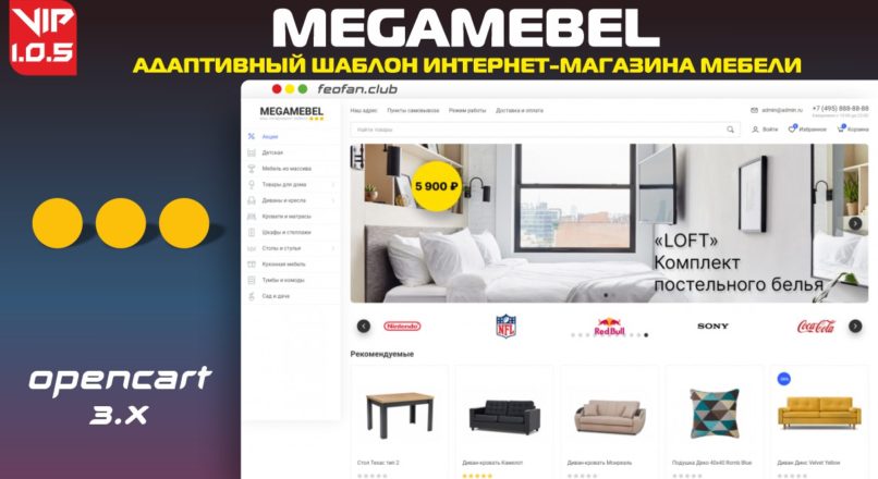 Megamebel Адаптивный шаблон интернет-магазина мебели v1.0.5 VIP