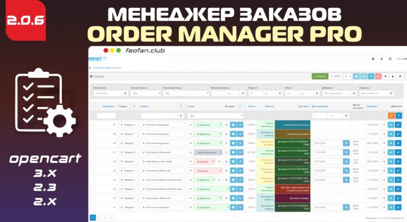 Менеджер заказов «Order Manager Pro» v2.0.6