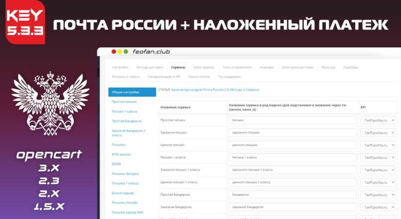 Почта России + наложенный платеж v5.3.3 KEY