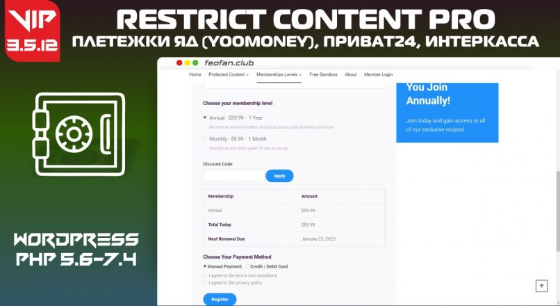 Restrict Content Pro v3.5.12 плетежки ЯД (Yoomoney), Приват24, Интеркасса VIP