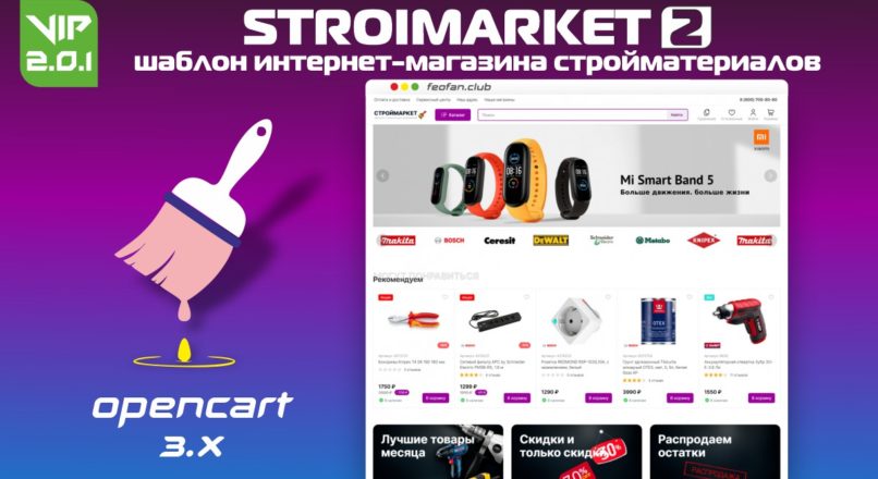 Stroimarket 2 шаблон интернет-магазина стройматериалов v.2.0.3 VIP