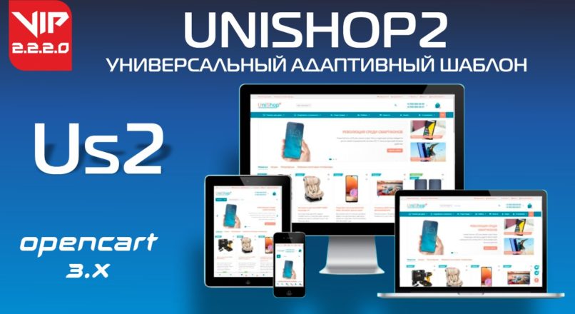 UniShop2 универсальный адаптивный шаблон v2.2.2.0 VIP