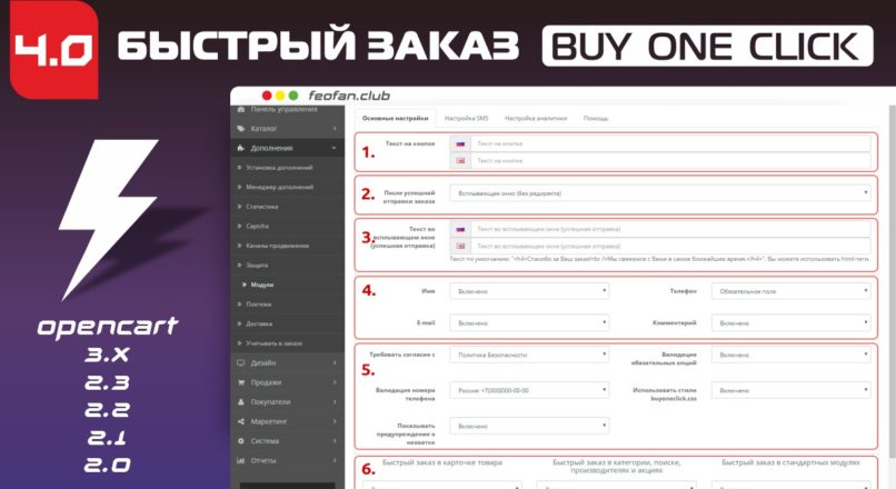 Быстрый заказ — XD BuyOneClick с опциями, целями Яндекс и Google + бесплатные SMS! 4.0