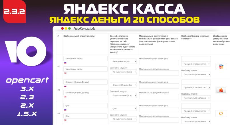 Яндекс Касса — Юмоней / Яндекс Деньги 20 способов v2.3.2