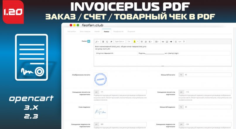 InvoicePlus PDF – Заказ / Счет / Товарный чек в PDF v1.20