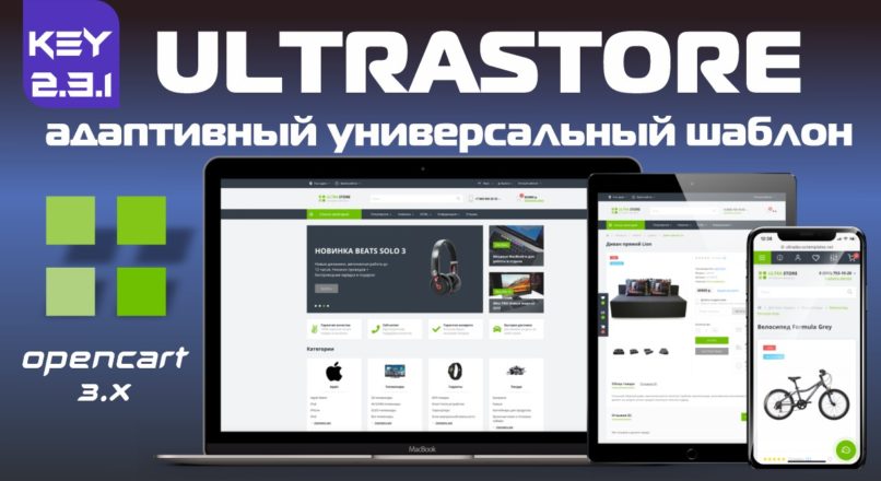 UltraStore адаптивный универсальный шаблон v2.3.1