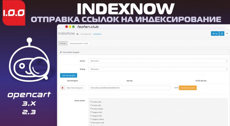 IndexNow отправка ссылок на индексирование v1.0.0