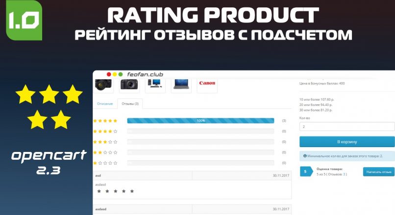Рейтинг отзывов с подсчетом — Rating Product v1.0