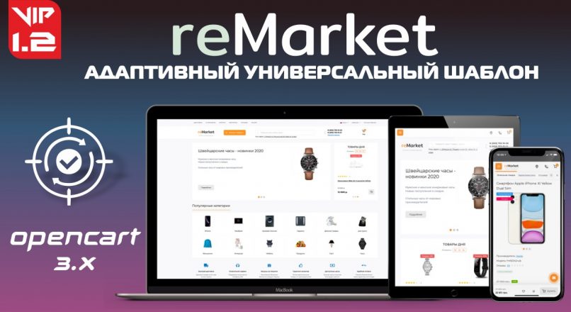 ReMarket адаптивный универсальный шаблон v.1.2 FREE
