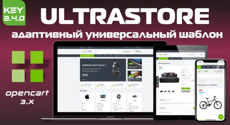 UltraStore адаптивный универсальный шаблон v2.4.0 + Quick Start