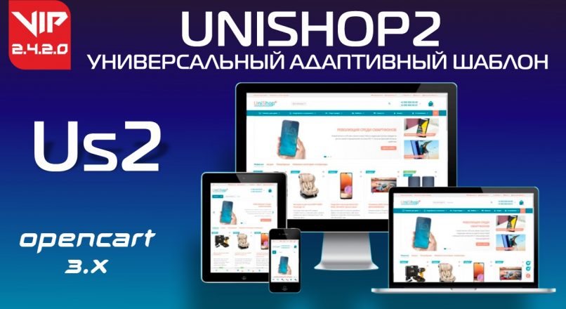 UniShop2 универсальный адаптивный шаблон v2.4.2.0 VIP