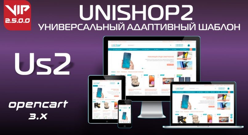 UniShop2 универсальный адаптивный шаблон v2.5.0.0 VIP