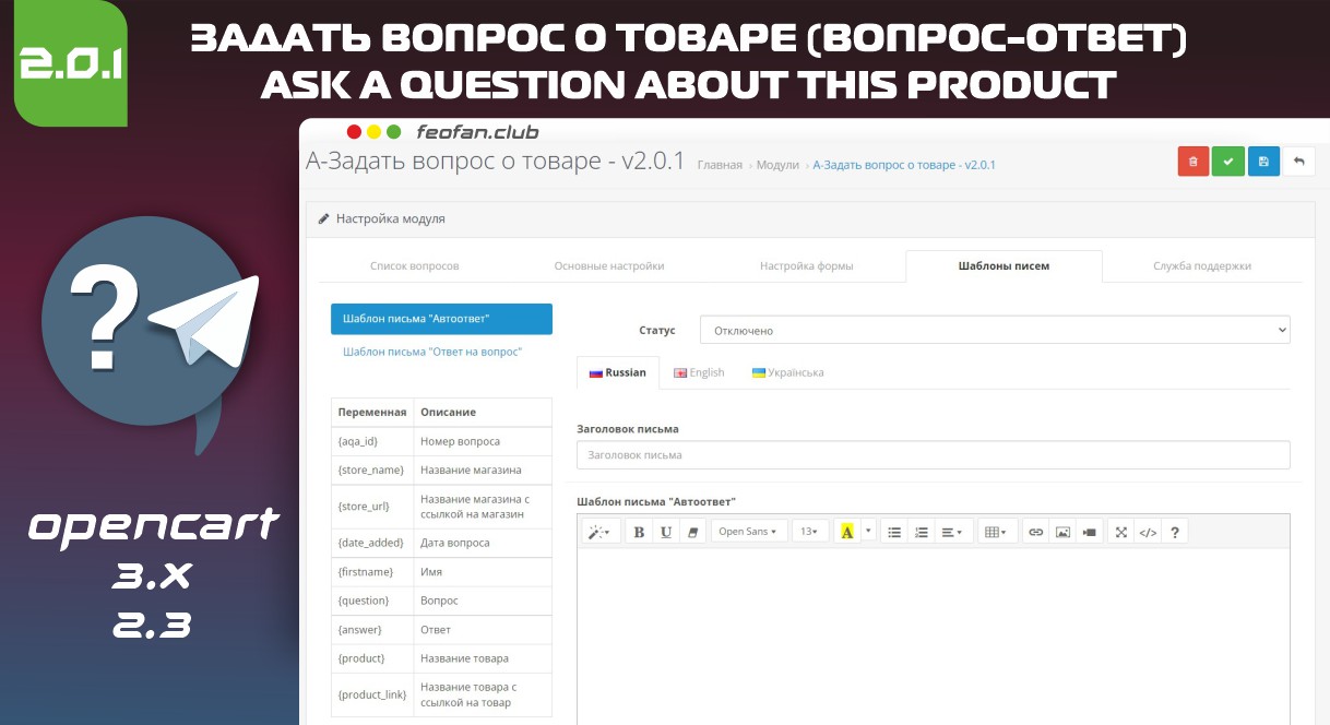 Задать вопрос о товаре (Вопрос-Ответ) 2.0.1 - Ask a question about this  product