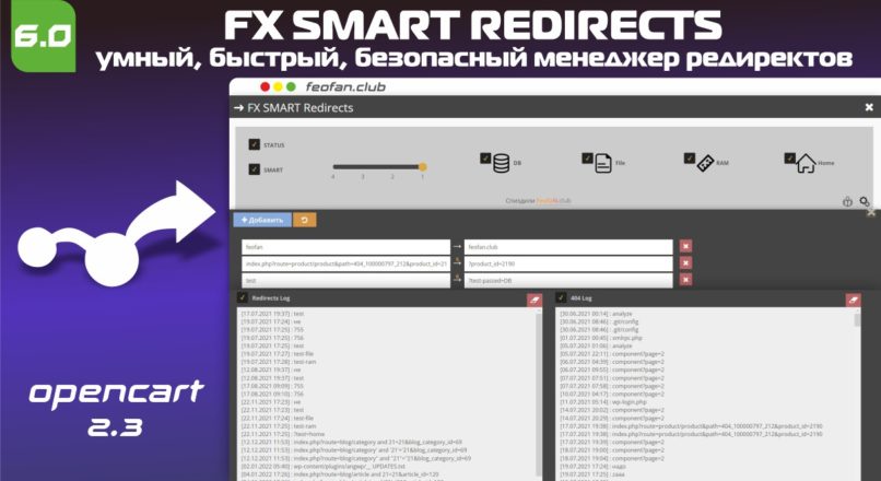 FX SMART Redirects — умный, быстрый, безопасный менеджер редиректов v6.0