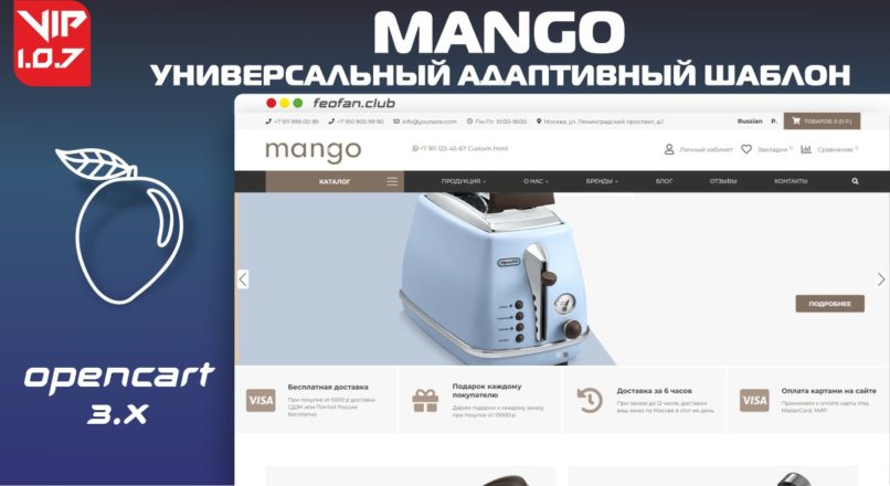 Mango — универсальный адаптивный шаблон v1.0.7 VIP