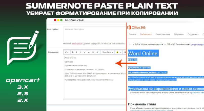 Summernote Paste Plain Text — Убирает форматирование при копировании