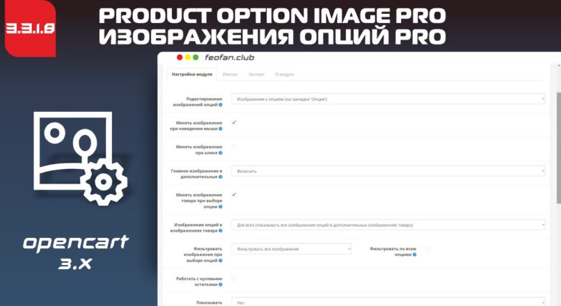 Product Option Image PRO — Изображения опций PRO v3.3.1.8 + адаптация feelmart