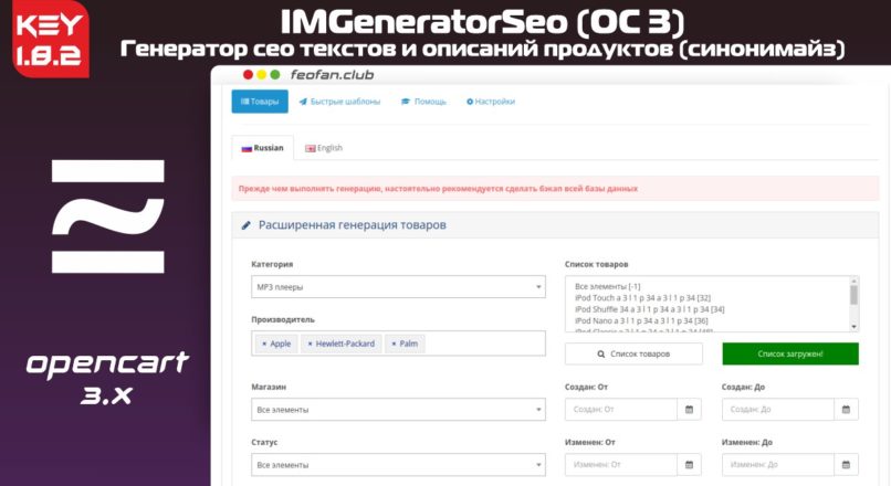 IMGeneratorSeo (OC 3) — Генератор сео текстов и описаний продуктов (синонимайз) v1.8.2 KEY