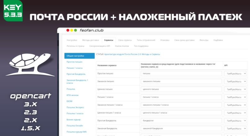 Почта России + наложенный платеж v5.4.3 KEY