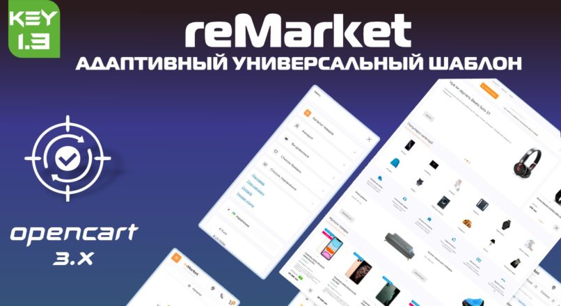 ReMarket адаптивный универсальный шаблон v.1.3