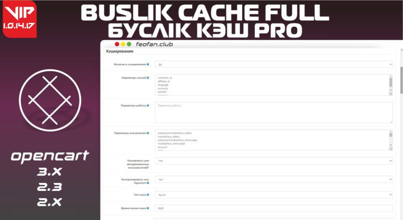 Буслік Кэш / Buslik Cache Full v1.0.14.17 VIP