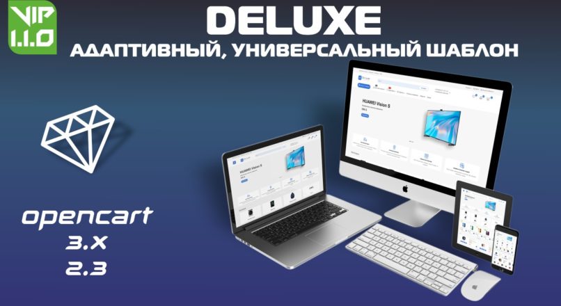 Deluxe – адаптивный, универсальный шаблон 1.1.0 VIP