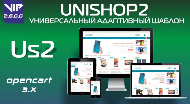 UniShop2 универсальный адаптивный шаблон v2.8.0.0 VIP