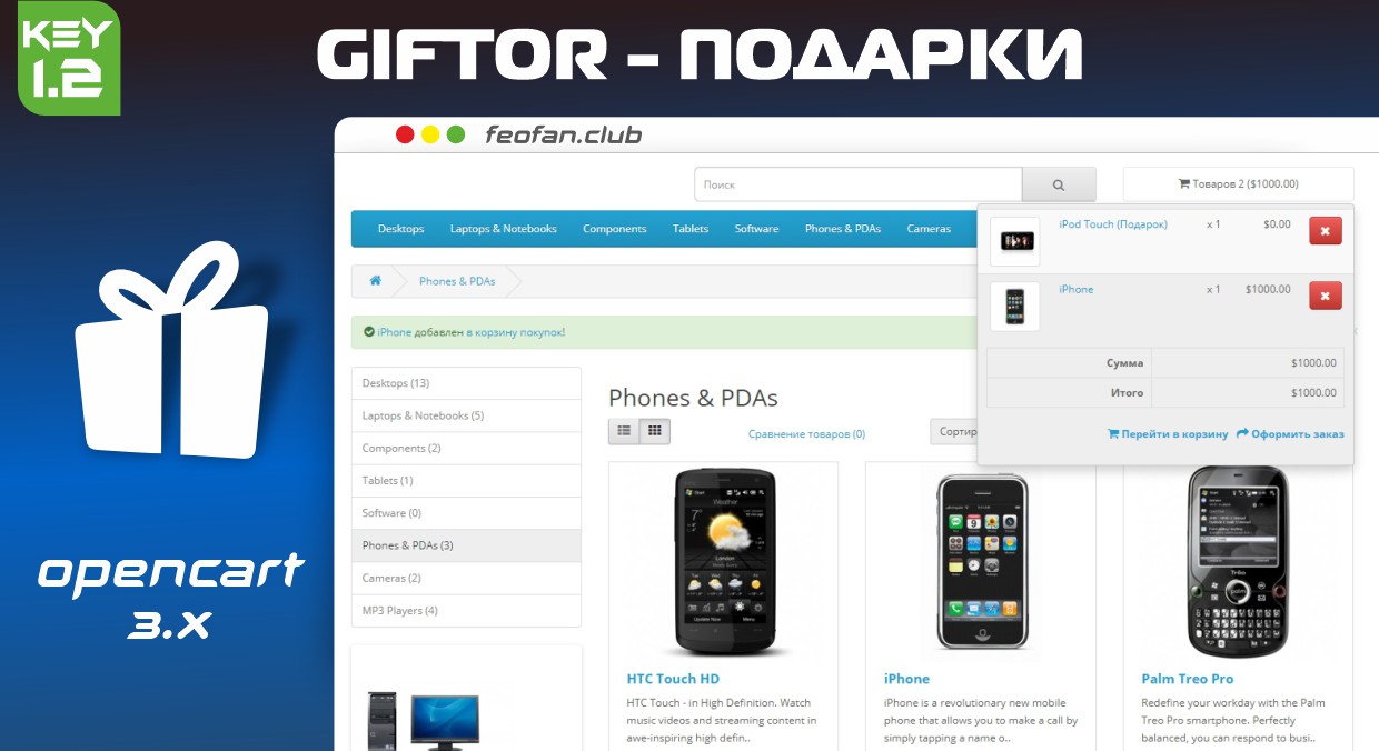 Модуль Giftor: Подарки на OpenCart 3 v1.2 KEY