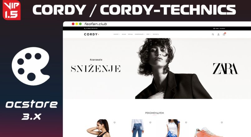 Cordy / Cordy-technics — Универсальный адаптивный шаблон v1.5 VIP