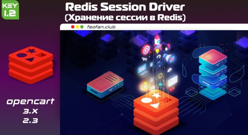 Redis Session Driver (Хранение сессии в Redis) v1.0