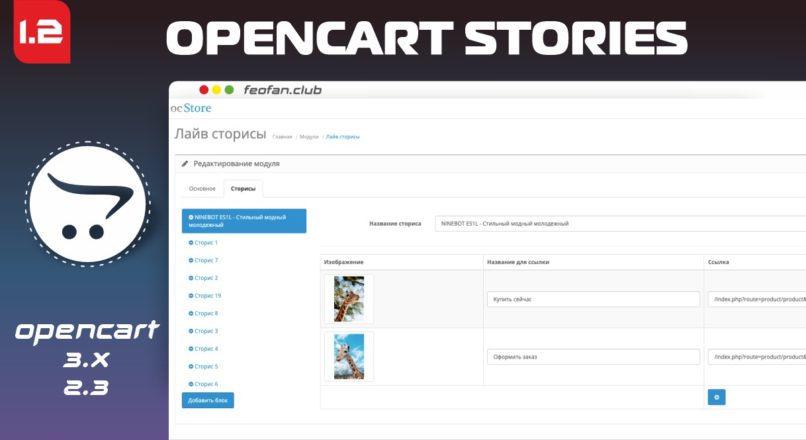 Opencart Stories — сторисы для Opencart 1.2
