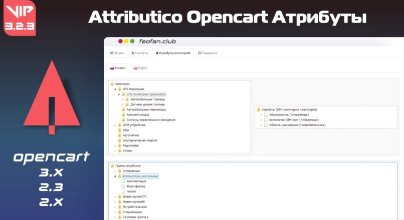 Attributico Opencart Атрибуты v3.2.3 VIP