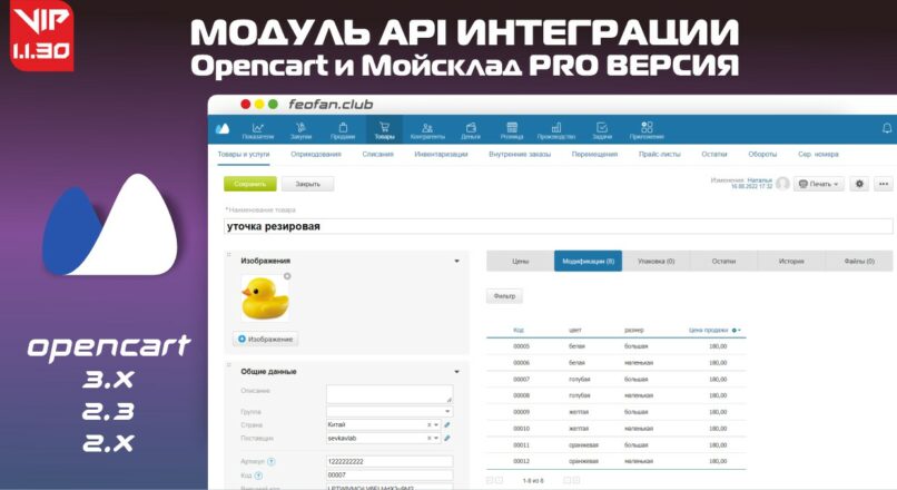 Модуль API интеграции Opencart и Мойсклад PRO ВЕРСИЯ 1.1.30 VIP