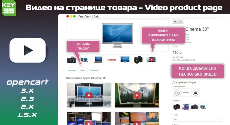 Видео на странице товара — Video product page v35 Key