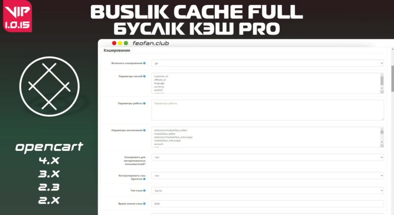Буслік Кэш / Buslik Cache Full v1.0.15 Full VIP