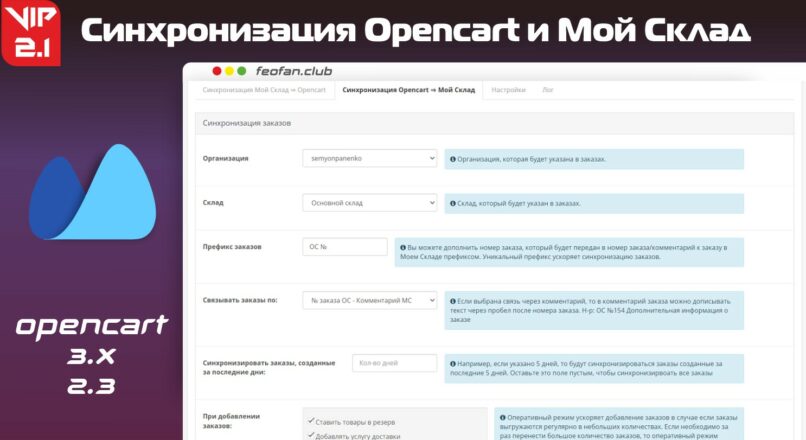 Синхронизация Opencart и Мой Склад v2.1 VIP