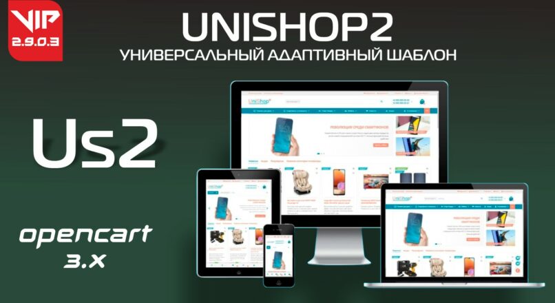 UniShop2 универсальный адаптивный шаблон v2.9.0.3 VIP