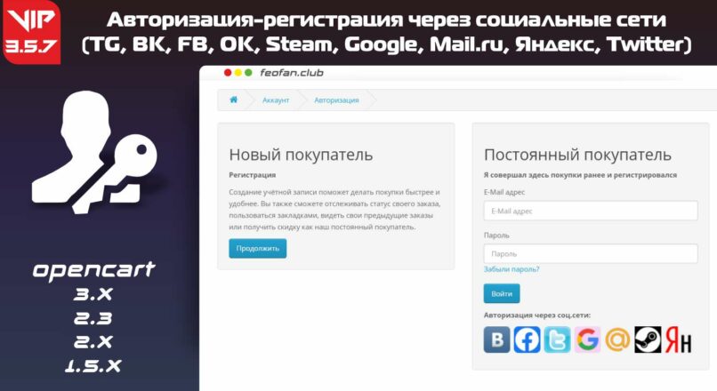 Авторизация-регистрация через социальные сети (TG, ВК, FB, ОК, Steam, Google, Mail.ru, Яндекс, Twitter) v.3.5.7 VIP