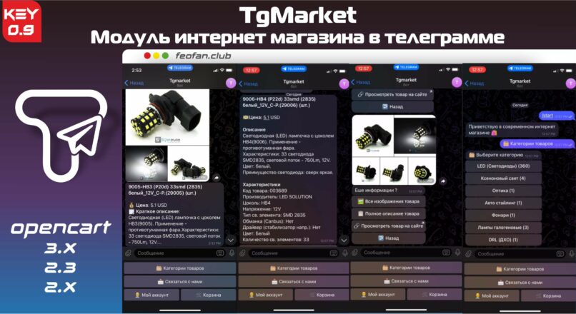 TgMarket – Модуль интернет магазина в телеграмме 0.9_alpha KEY