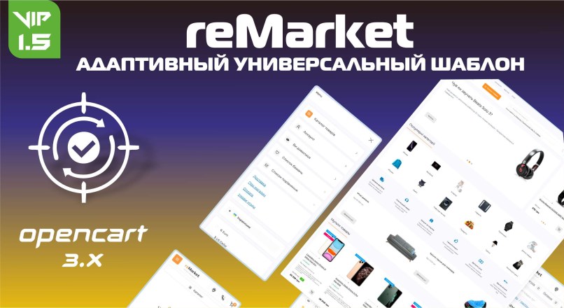 ReMarket адаптивный универсальный шаблон v.1.5 VIP
