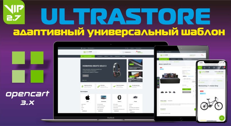 UltraStore адаптивный универсальный шаблон v2.7 VIP