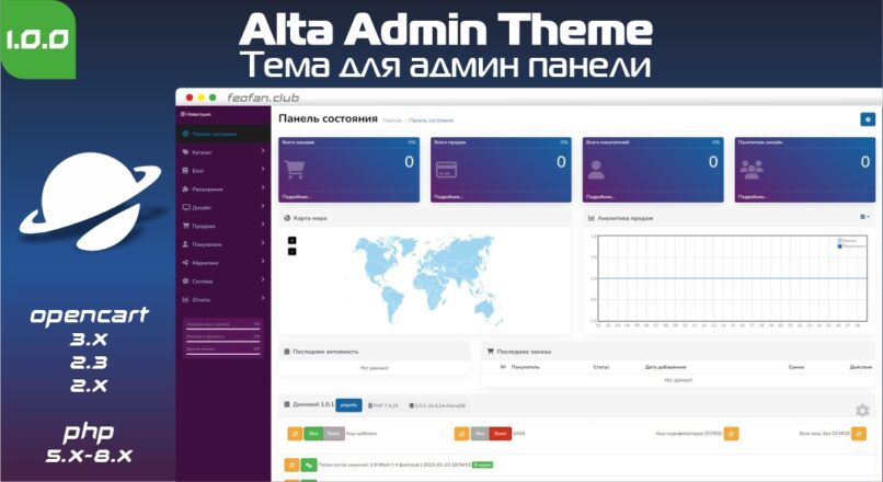 Alta — тема для админ панели Admin Theme v1.0.0