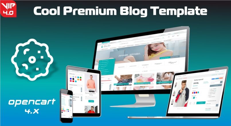 Cool Premium Blog Template 4.0 для Opencart 4.0 Многомодульный, многофункциональный, адаптивный шаблон VIP