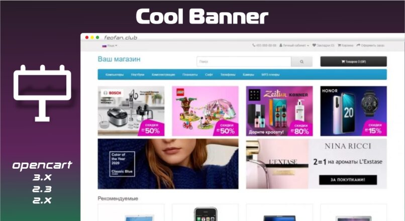 Модуль Cool Banner для OpenCart