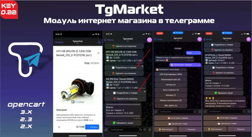 TgMarket – Модуль интернет магазина в телеграмме. v0.22_beta KEY