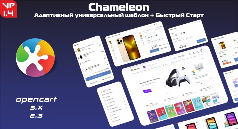 Chameleon – адаптивный универсальный шаблон 1.4 VIP